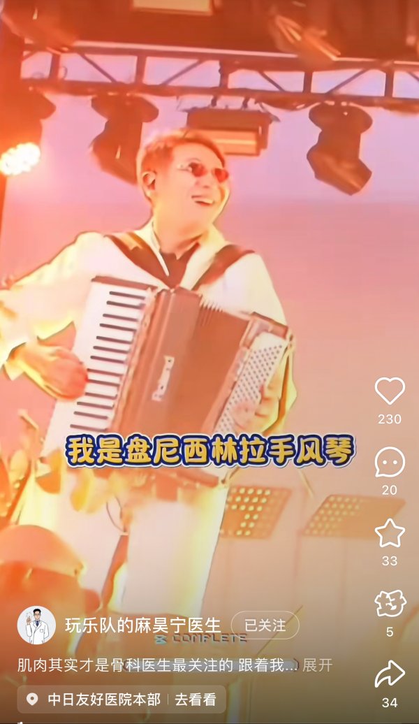 互利配资 医疗圈事件&ldquo;炸&rdquo;出乐队乐手，曝拒绝打招呼的麻大夫是盘尼西林成员