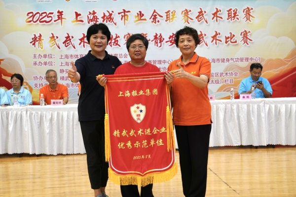 天策吧 武术联赛静安区武术比赛举行  上报集团获“武术进企业”优秀示范单位