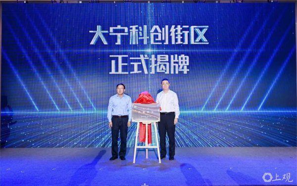 钱龙配资 上海这个区域有新规划啦！静安“大宁科创街区”揭牌